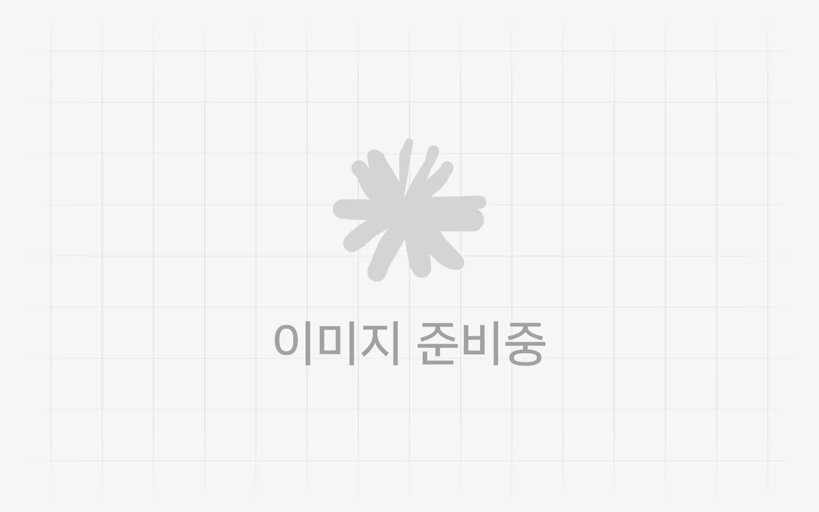이미지 준비중